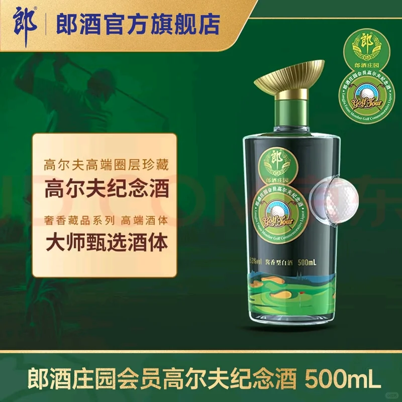 我有几瓶郎酒庄园高尔夫纪念酒，谁要啊拿走