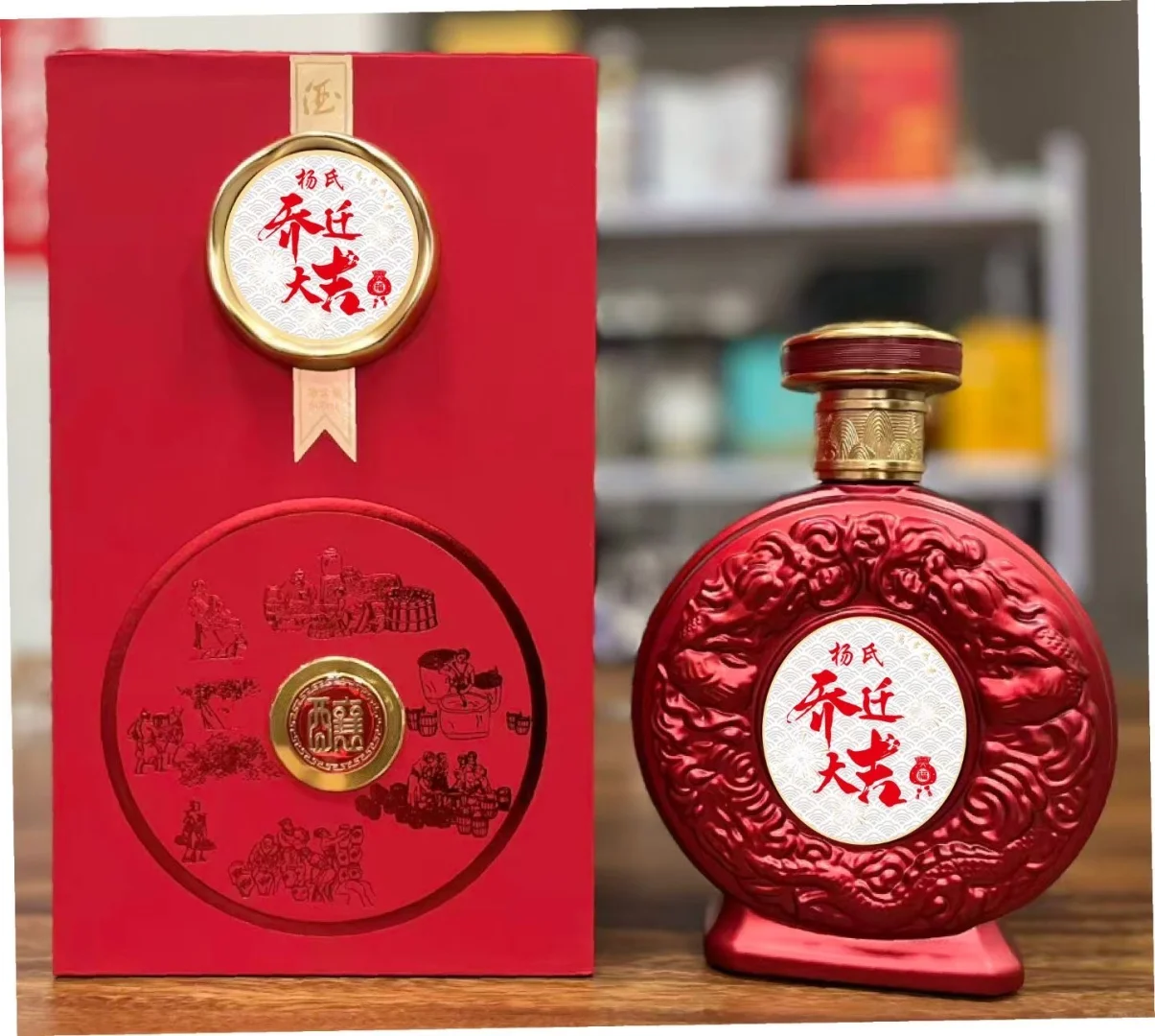 乔迁新居白酒礼盒定制酒氛围好拉满