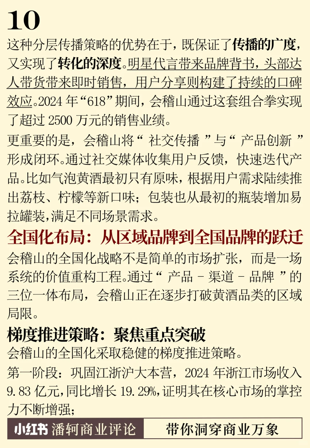 会稽山黄酒：一场华丽的逆袭