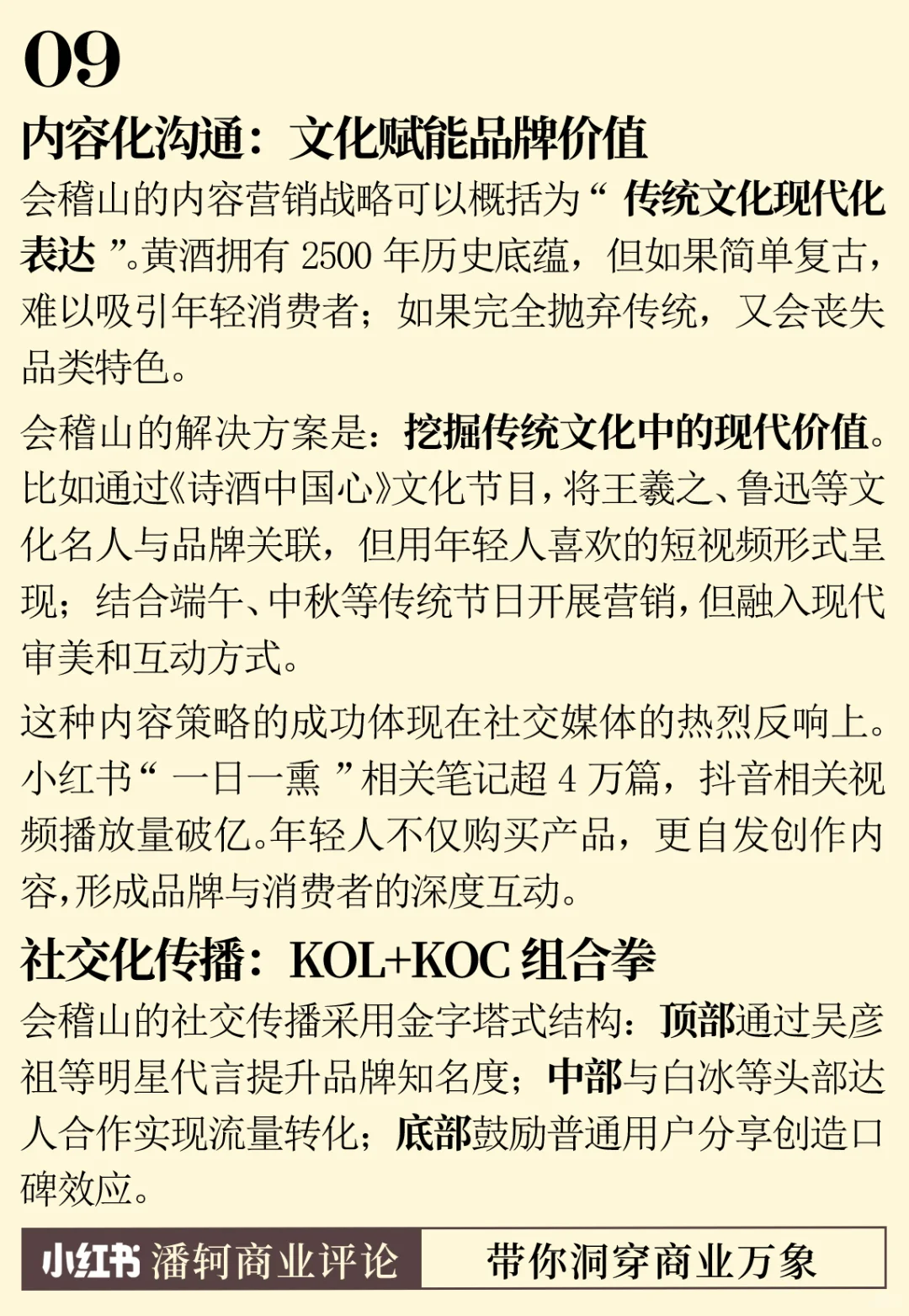 会稽山黄酒：一场华丽的逆袭