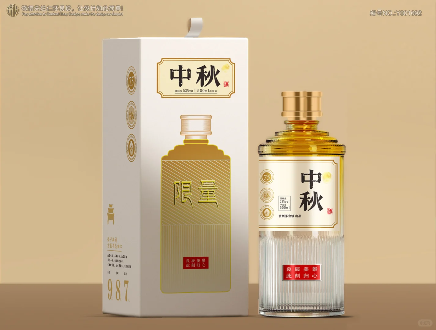 中秋礼品酒定制