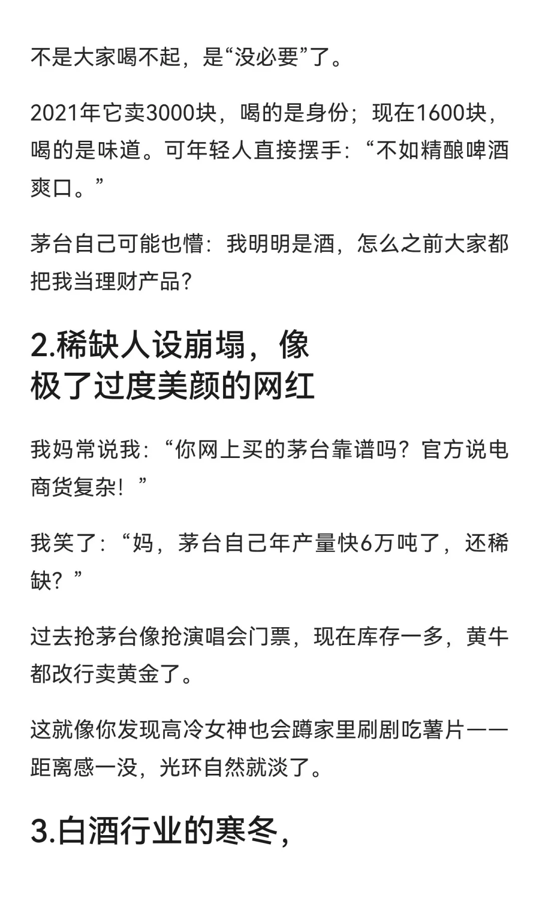 茅台跌破1600元，我却在想：这届年轻人连“