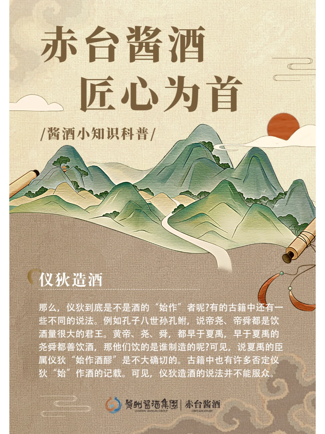 典籍里的酱酒 | 百科百科