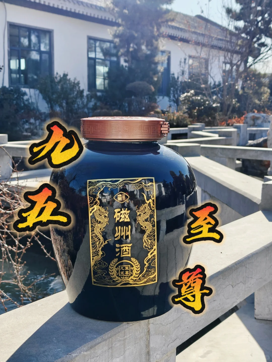 送礼带上磁州酒龙年?限定款 倍儿有面‼️