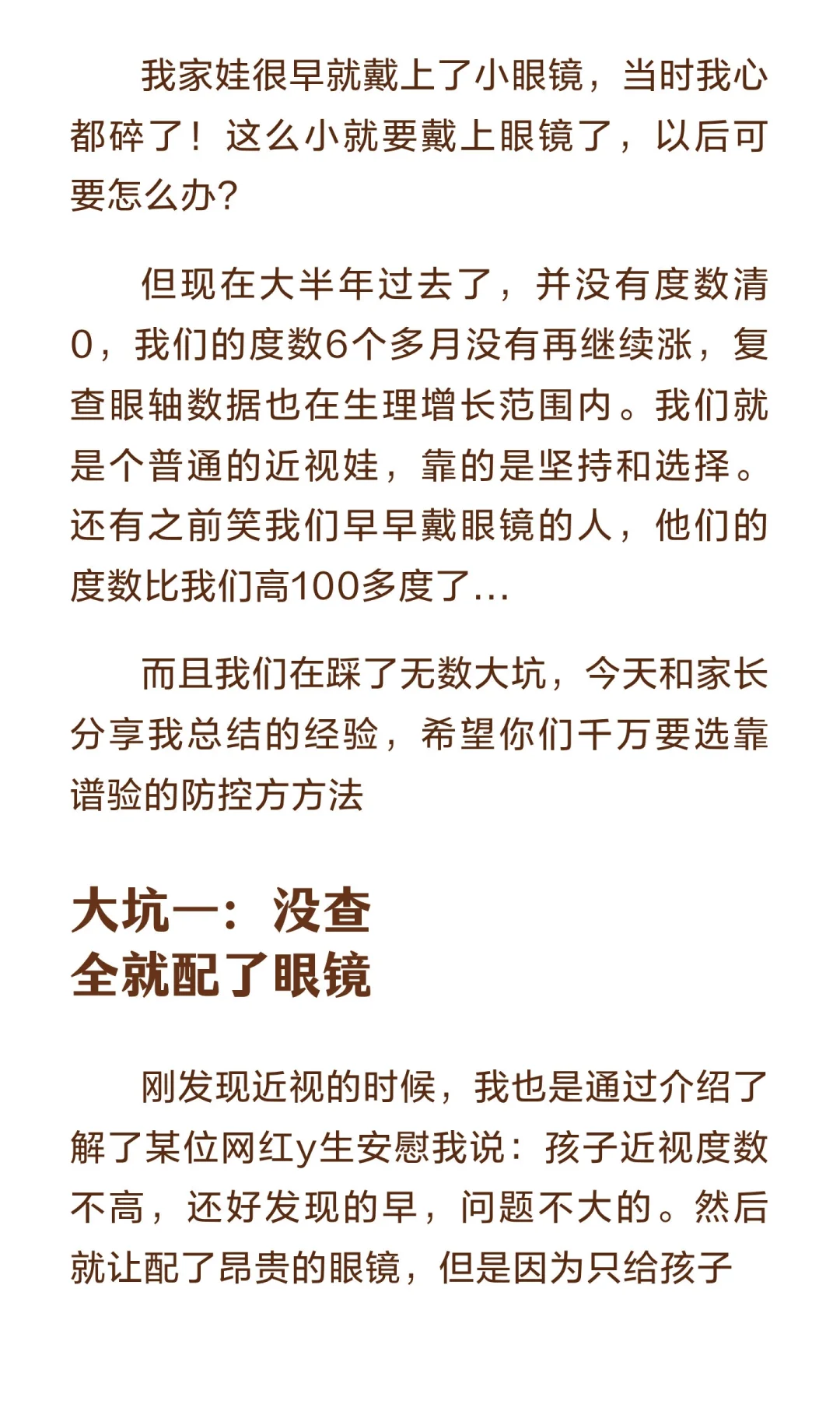 近视度数半年没增涨