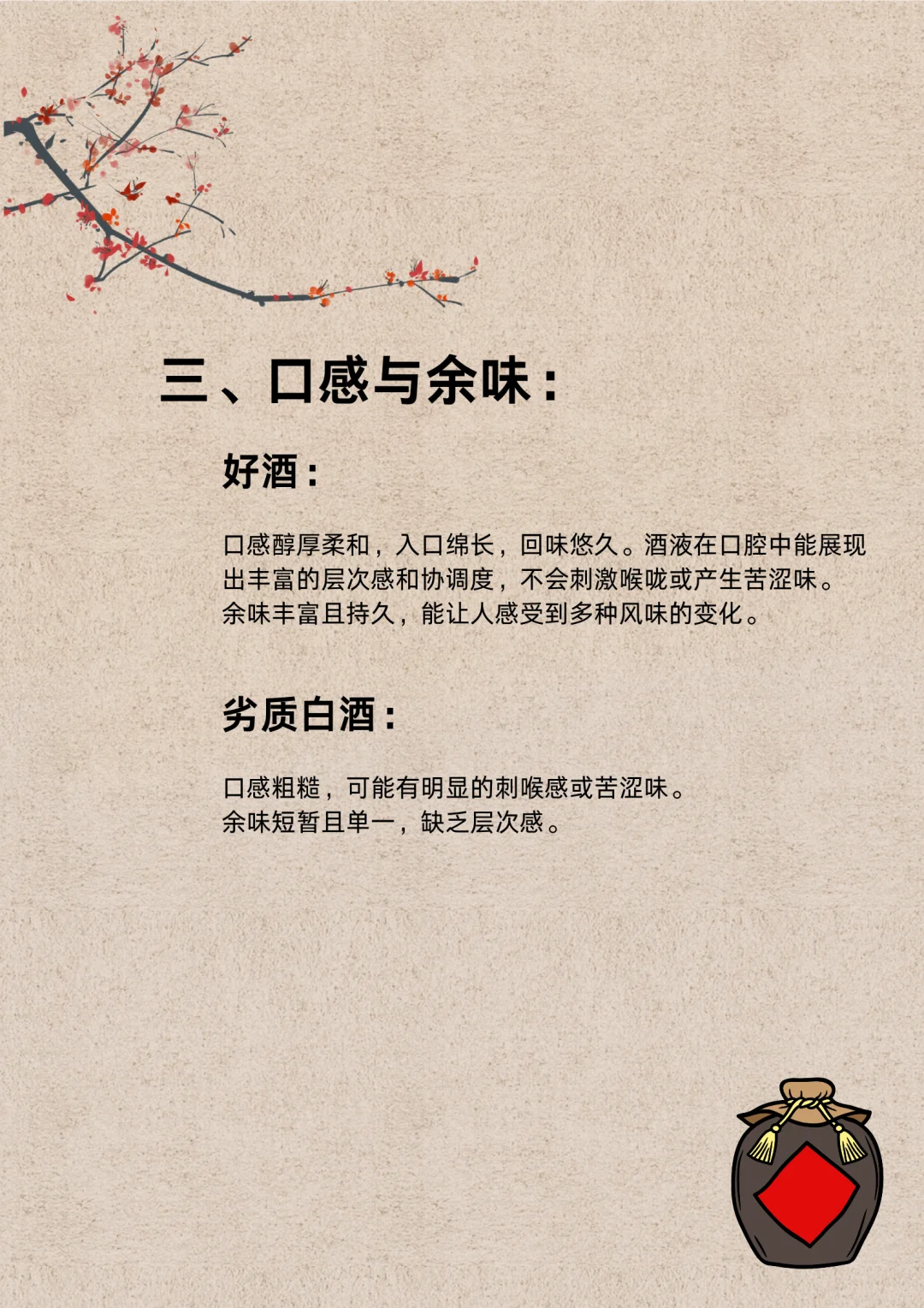 好酒和劣质白酒的区别，看完你就会了❗