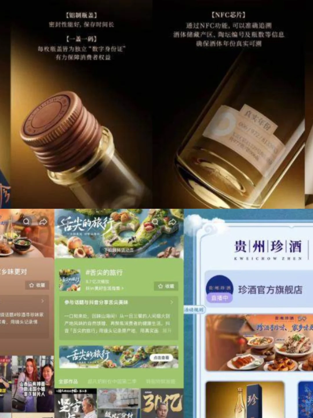 7亿曝光❗珍酒强势出圈