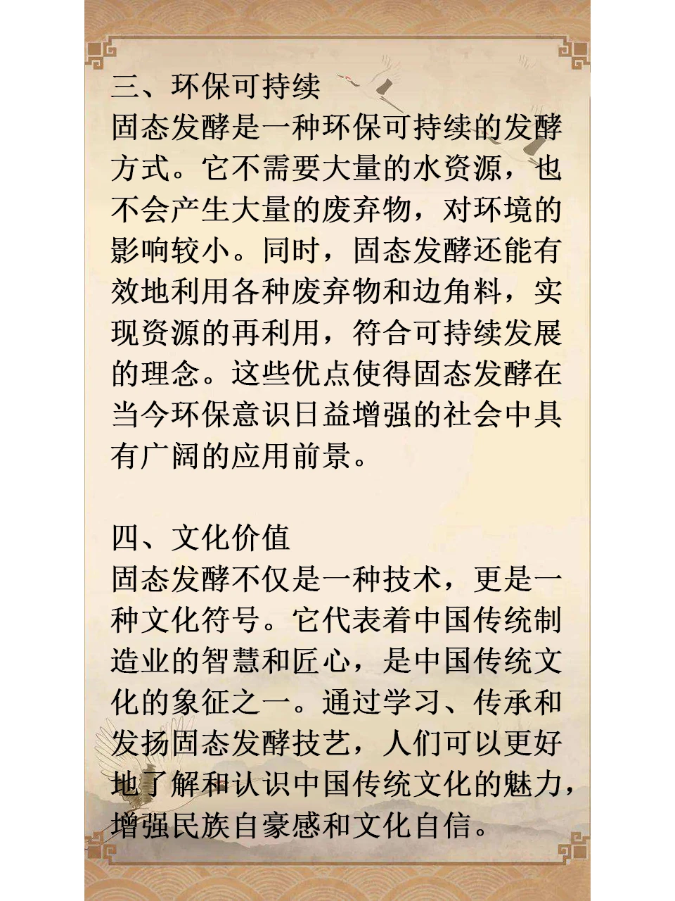 固态发酵为何能成为中国传统技艺？