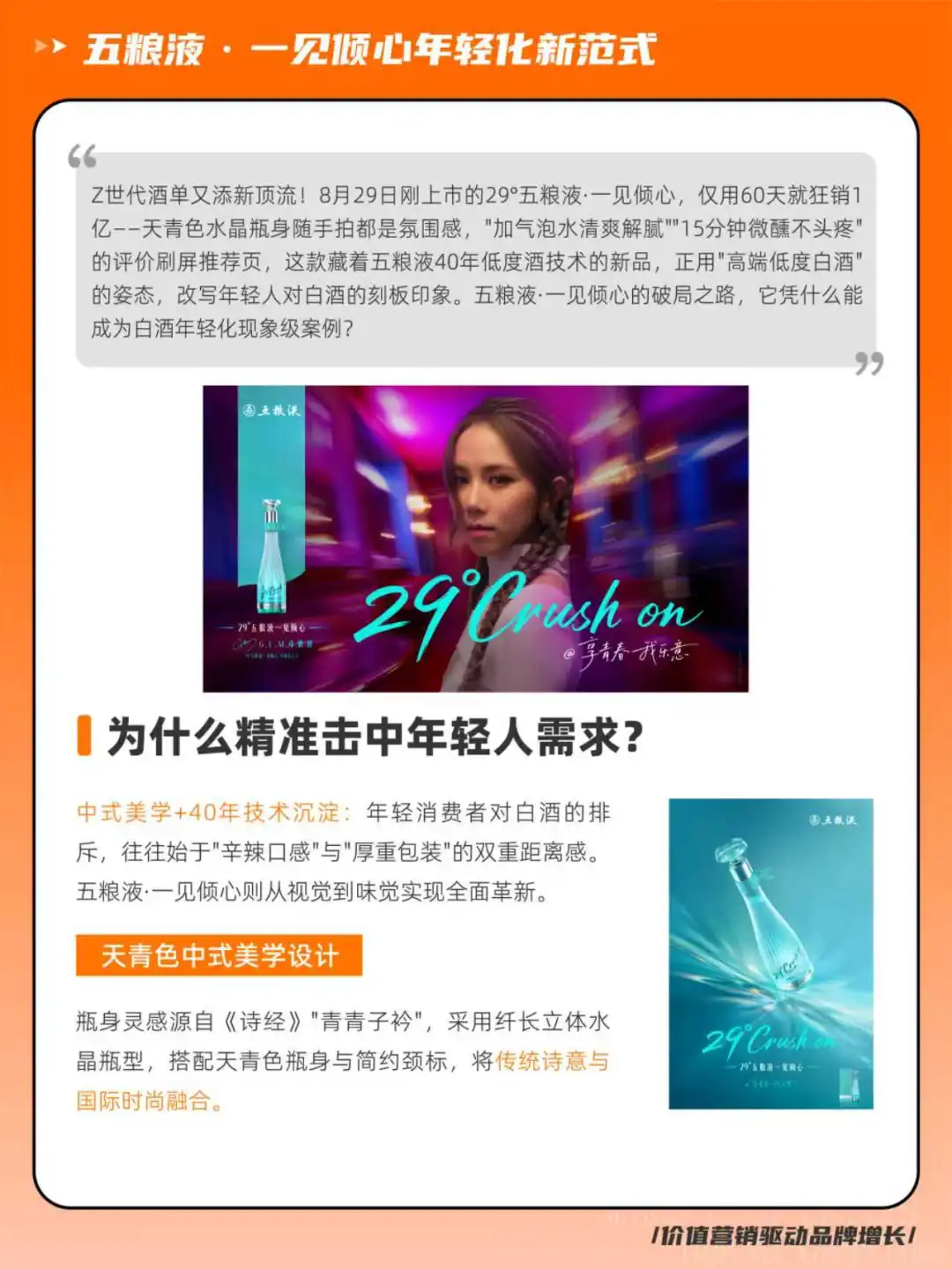 高端白酒新范式！五粮液一见倾心年轻化破圈