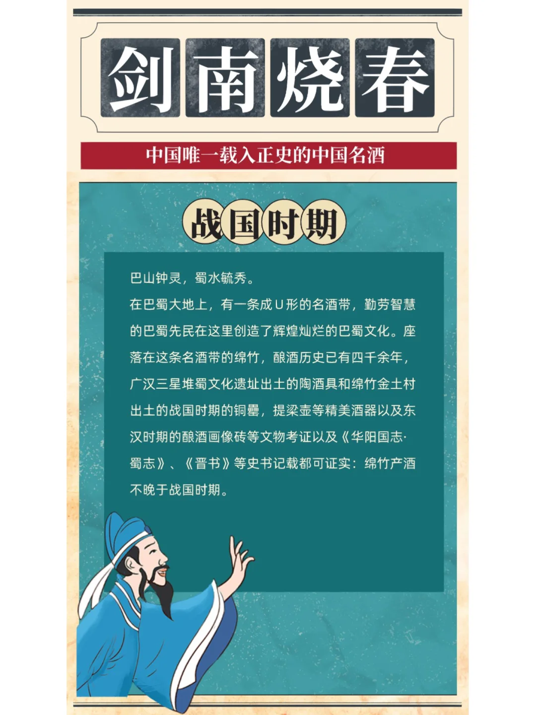 盛唐国酒 | 中国唯一载入正史的中国名酒