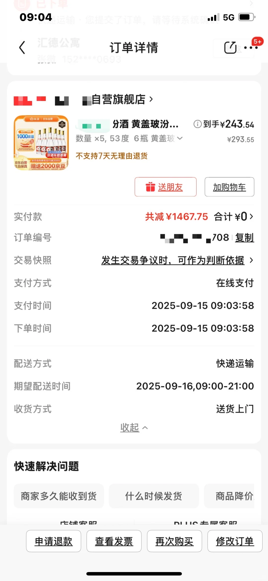 买了30瓶黄盖玻汾