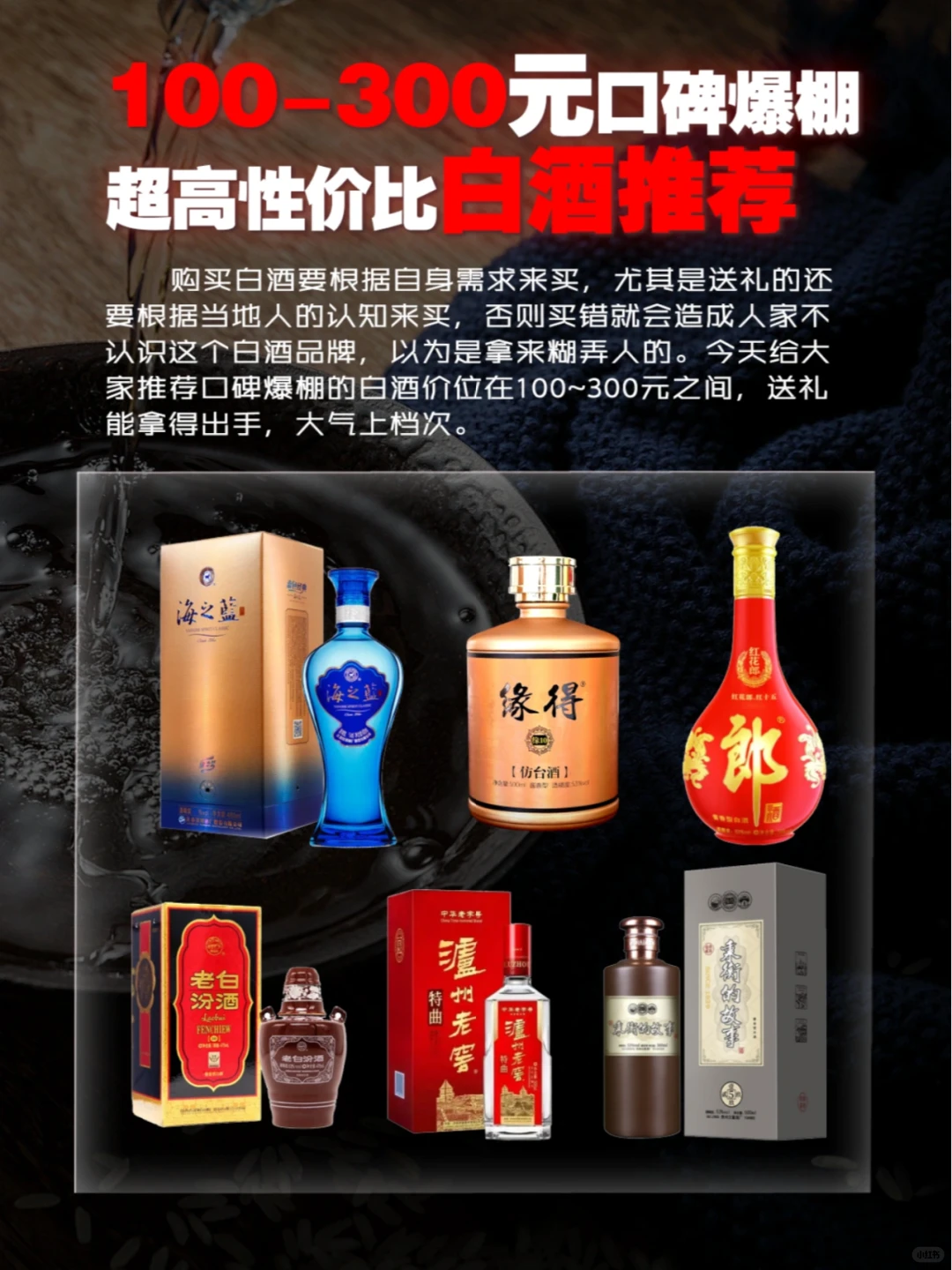 口碑爆棚?超高性价比白酒推荐100-300元