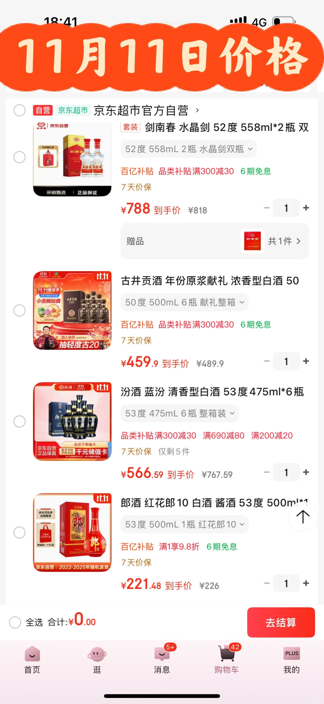 名酒双11后价格走势（11月11日价格）