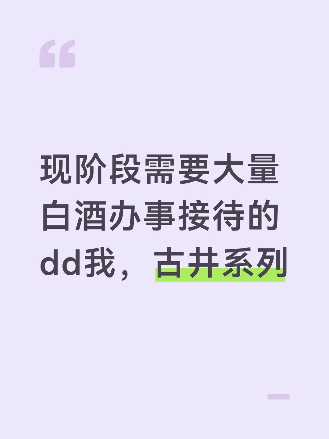 古井贡酒，年份原浆