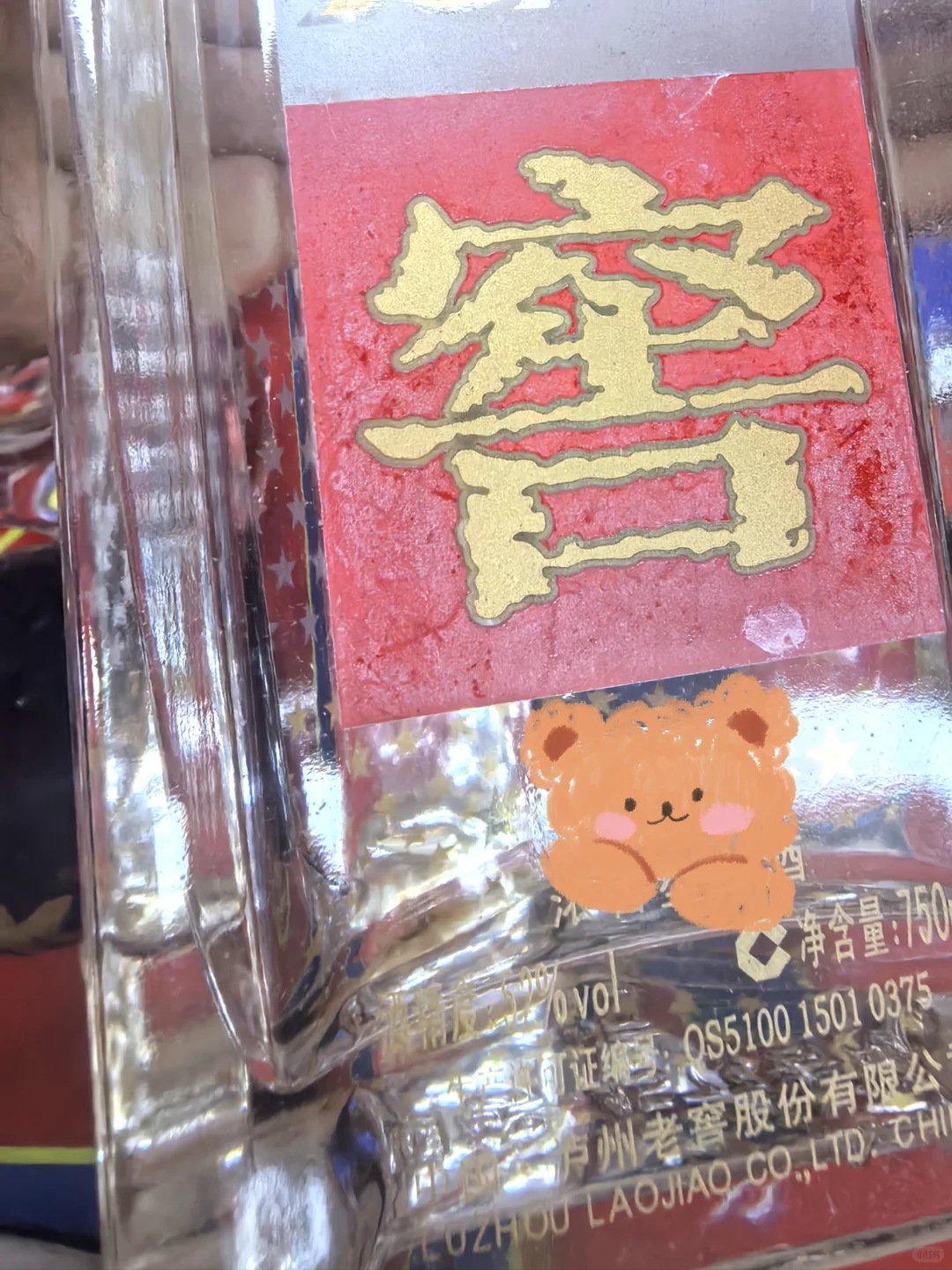 国窖1573，特殊带字眼国窖