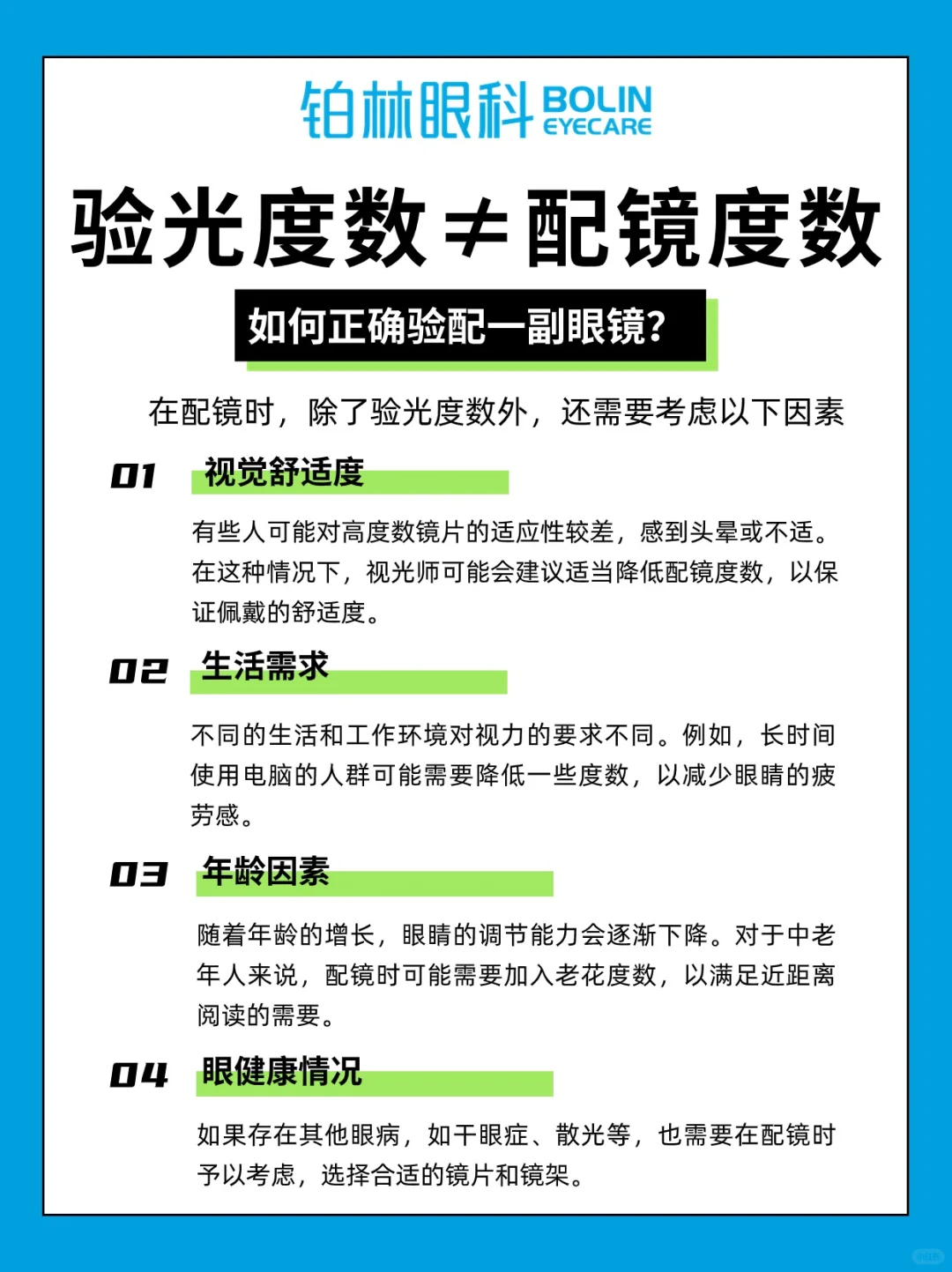 验光度数不一定是配镜度数,直接配镜会踩坑