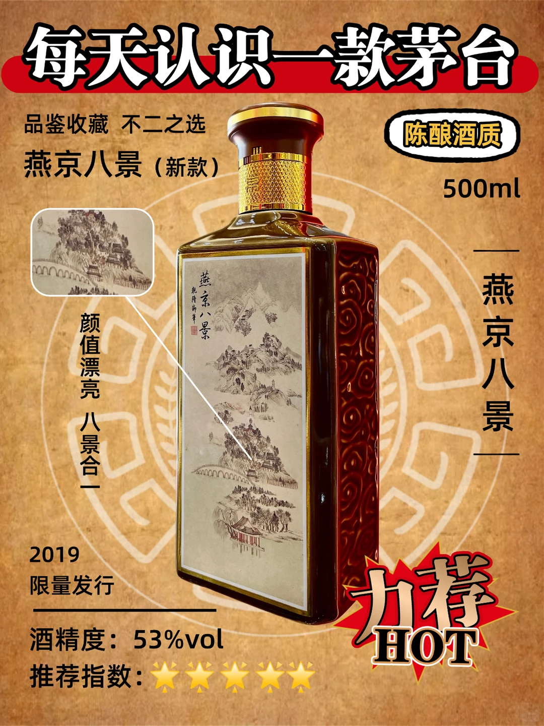 茅台燕京八景新款，颜值 + 文化双在线