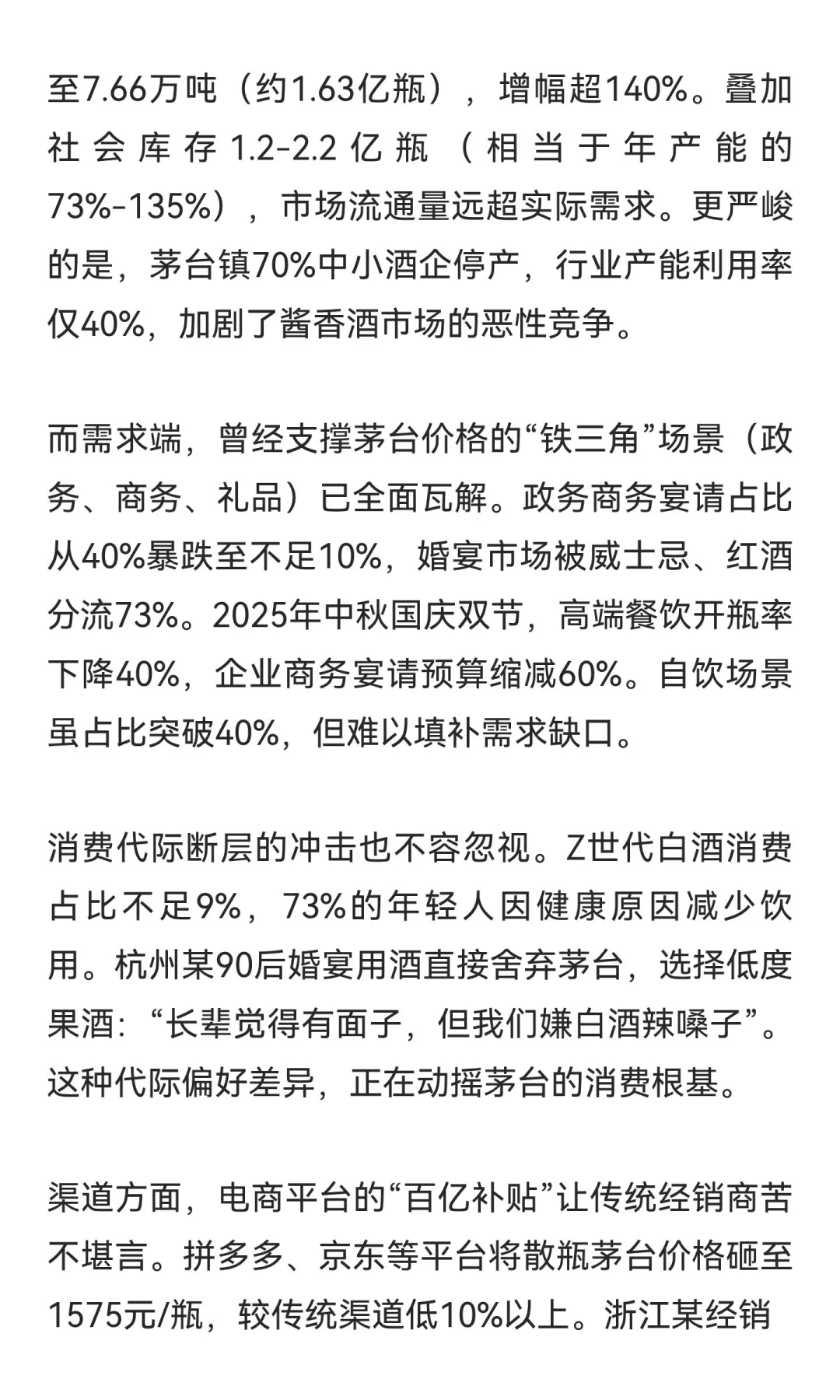 茅台散瓶价跌破1600！白酒行业的冬天，还要