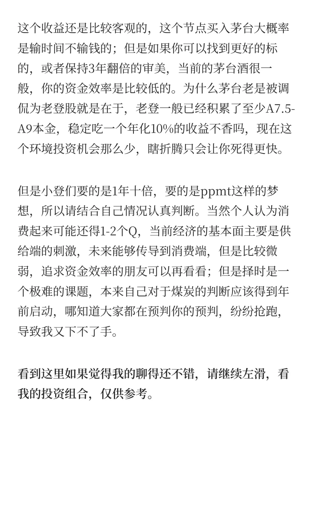 CPI转正，现在该配置白酒吗？