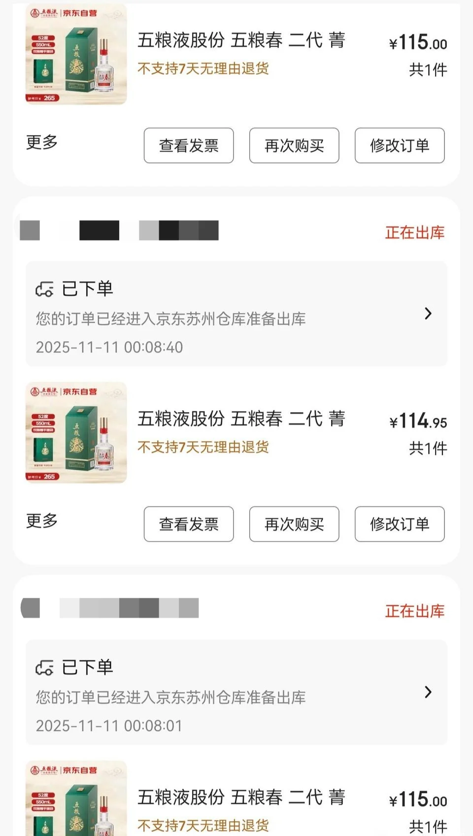 剑南春已经很漏了，这五粮春…