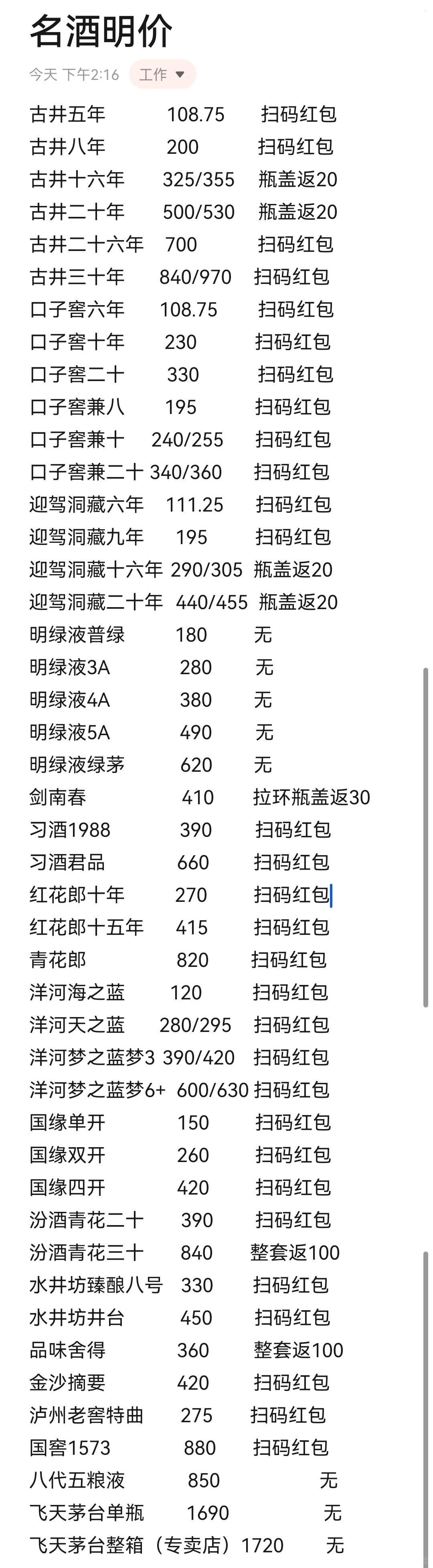 2025年11月8日名酒行情