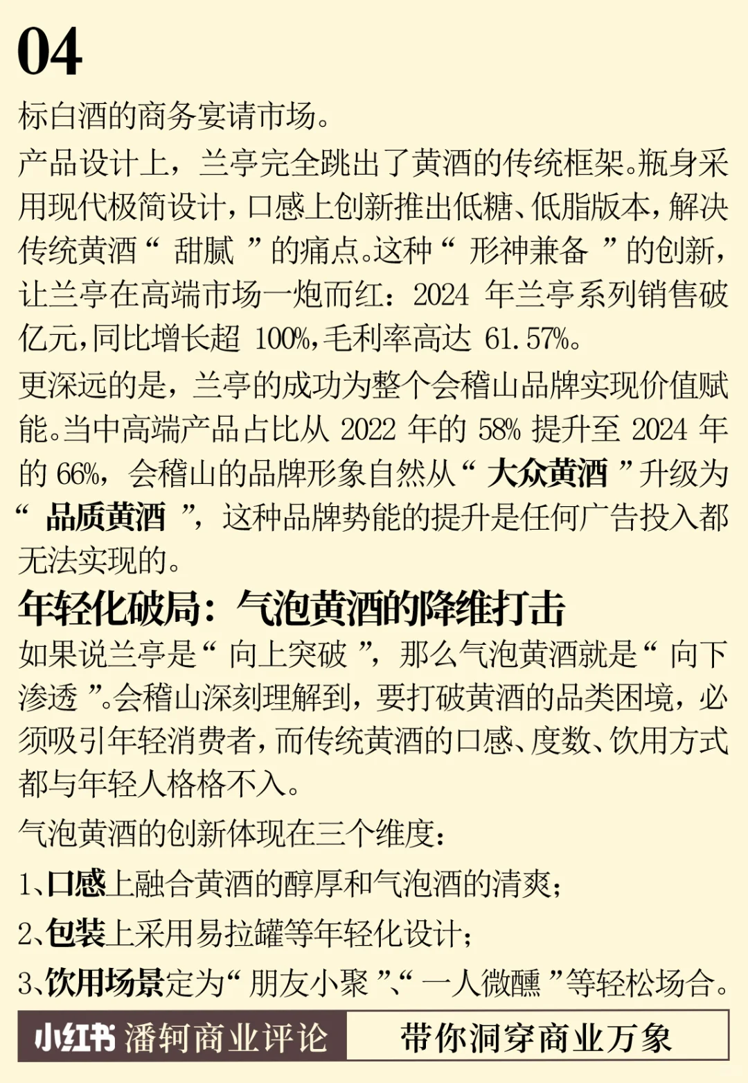 会稽山黄酒：一场华丽的逆袭