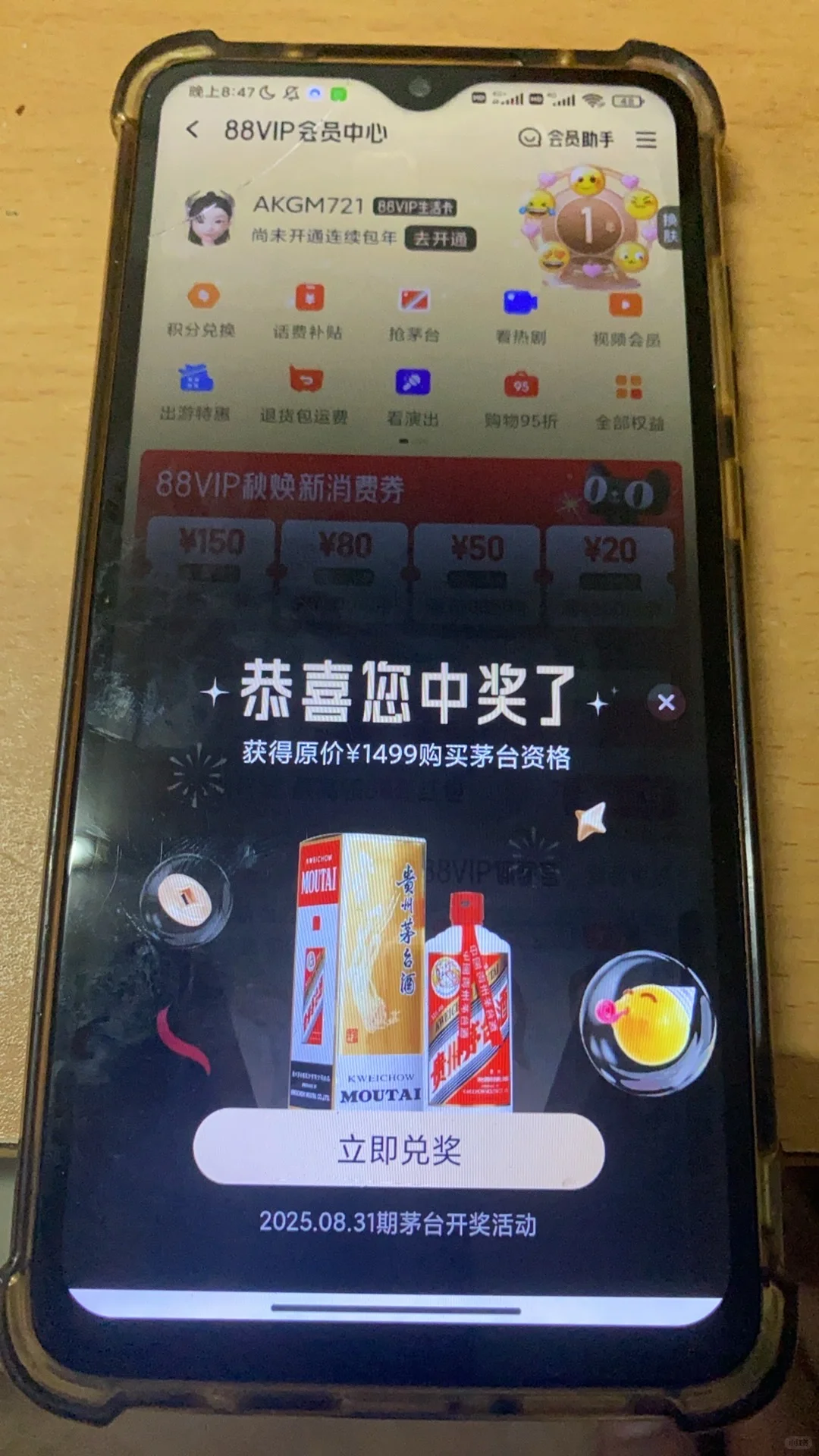 又是中奖的一天!茅台!