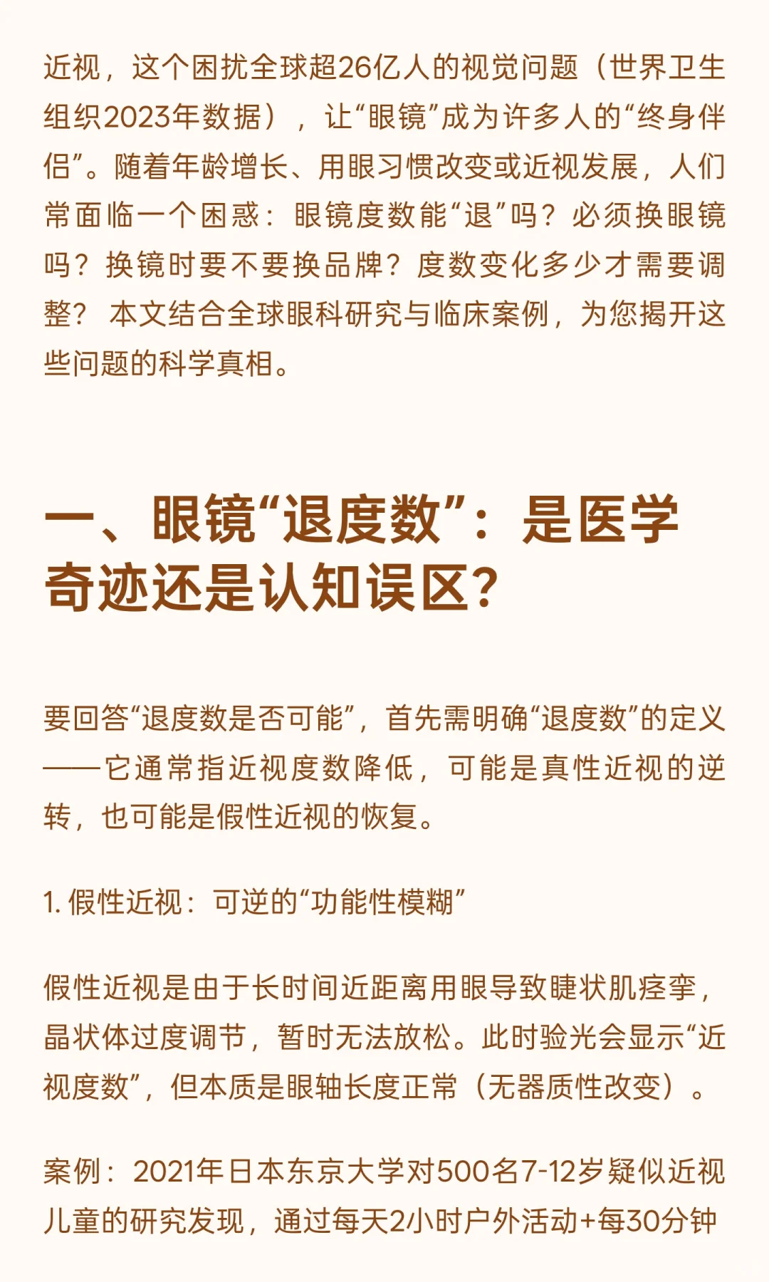 降度数多少度需要配眼睛？