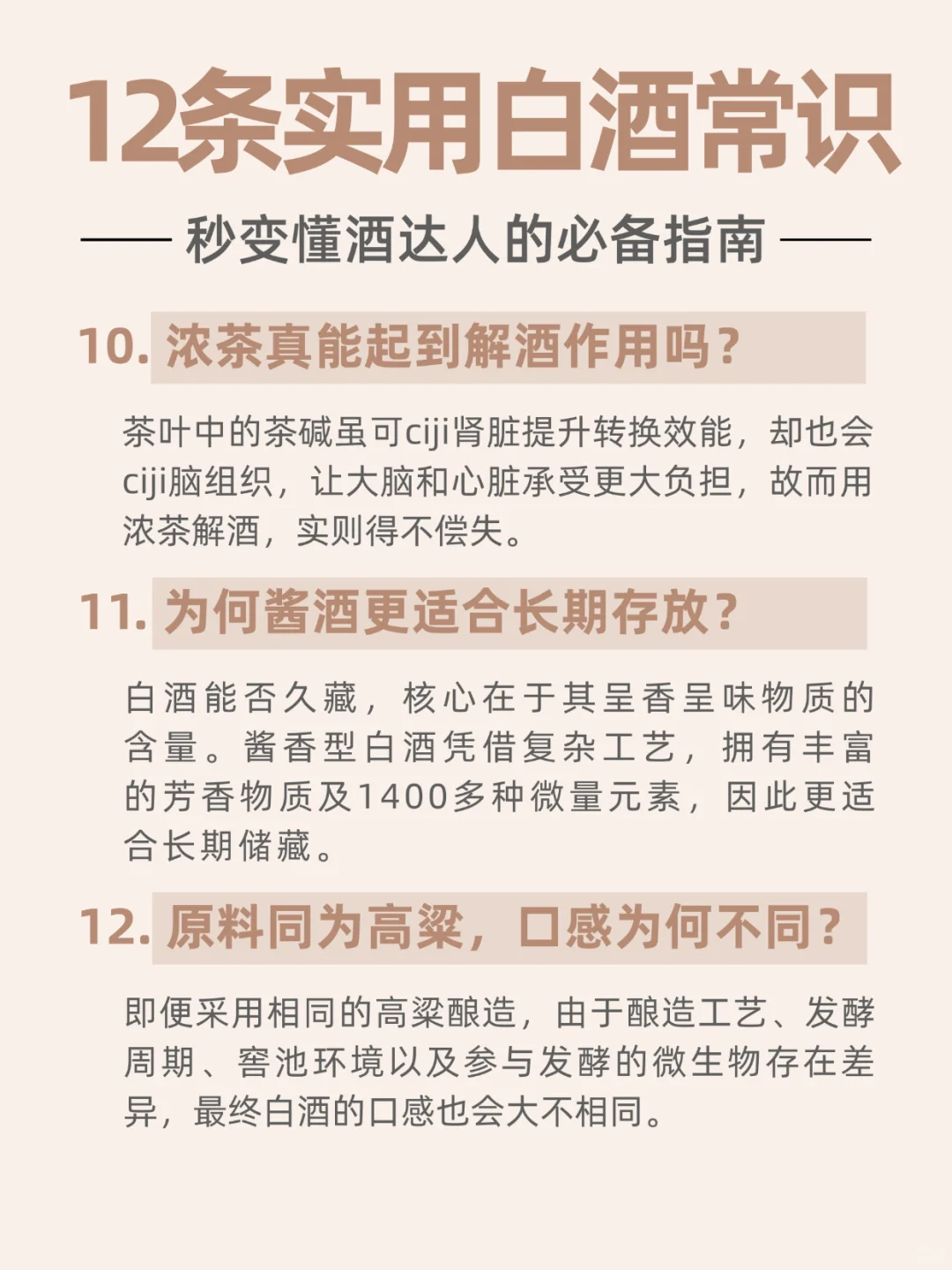 ? 超实用的12条白酒常识