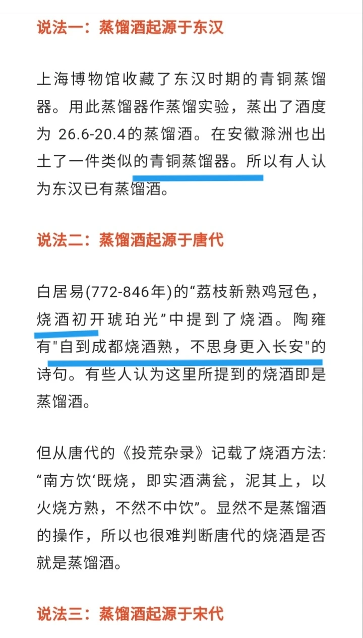 酒的历史资料。。。