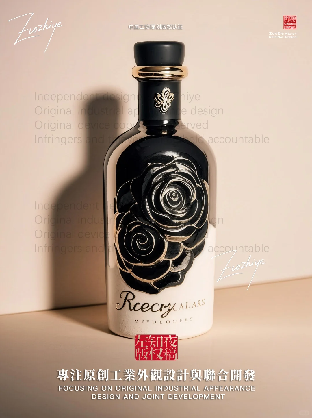 黑玫瑰主题洋酒瓶，原创陶瓷洋酒瓶工业设计
