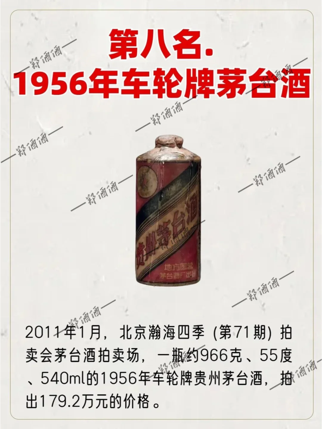 盘点茅台十款天花板——(十、九、八 )