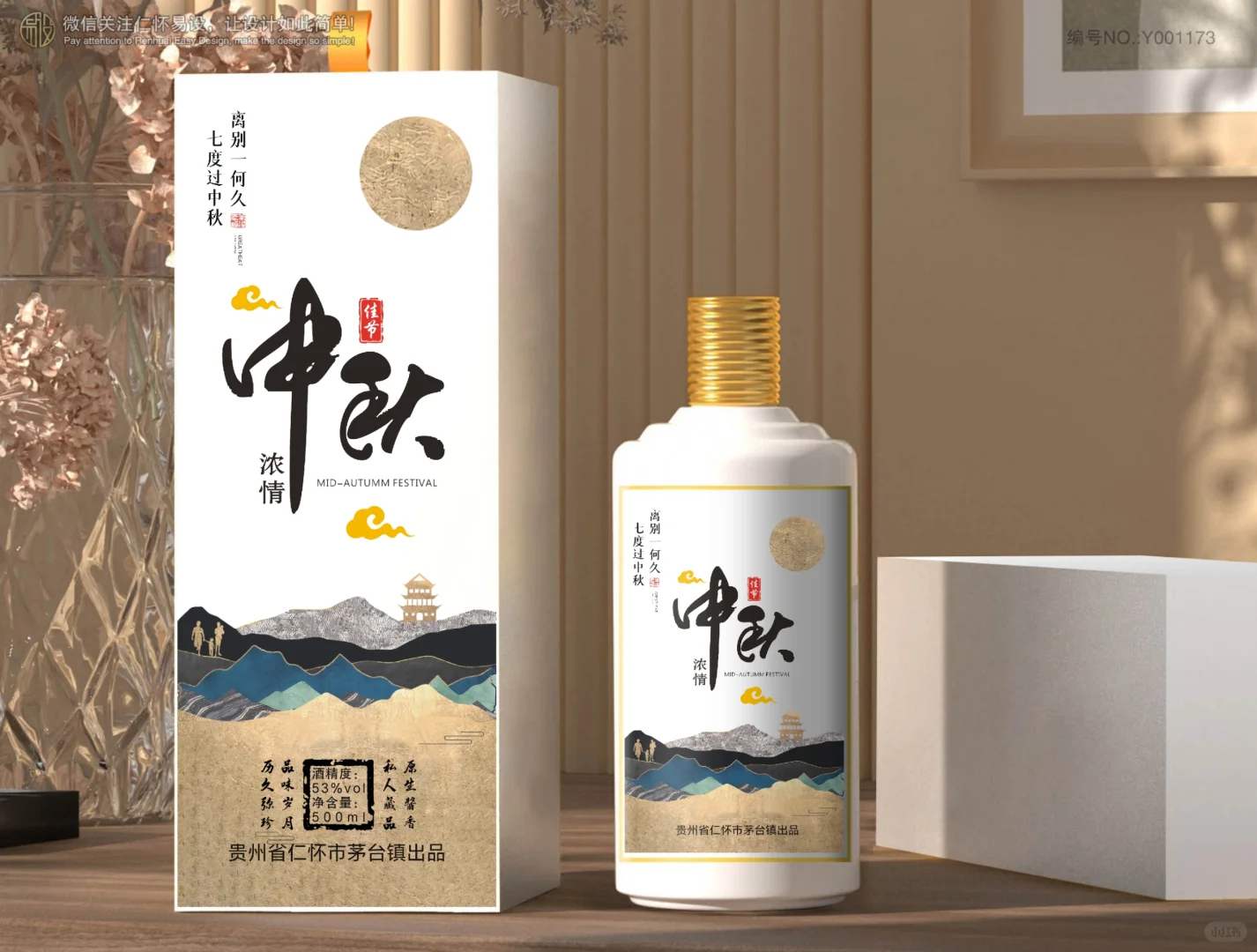 中秋礼品酒定制