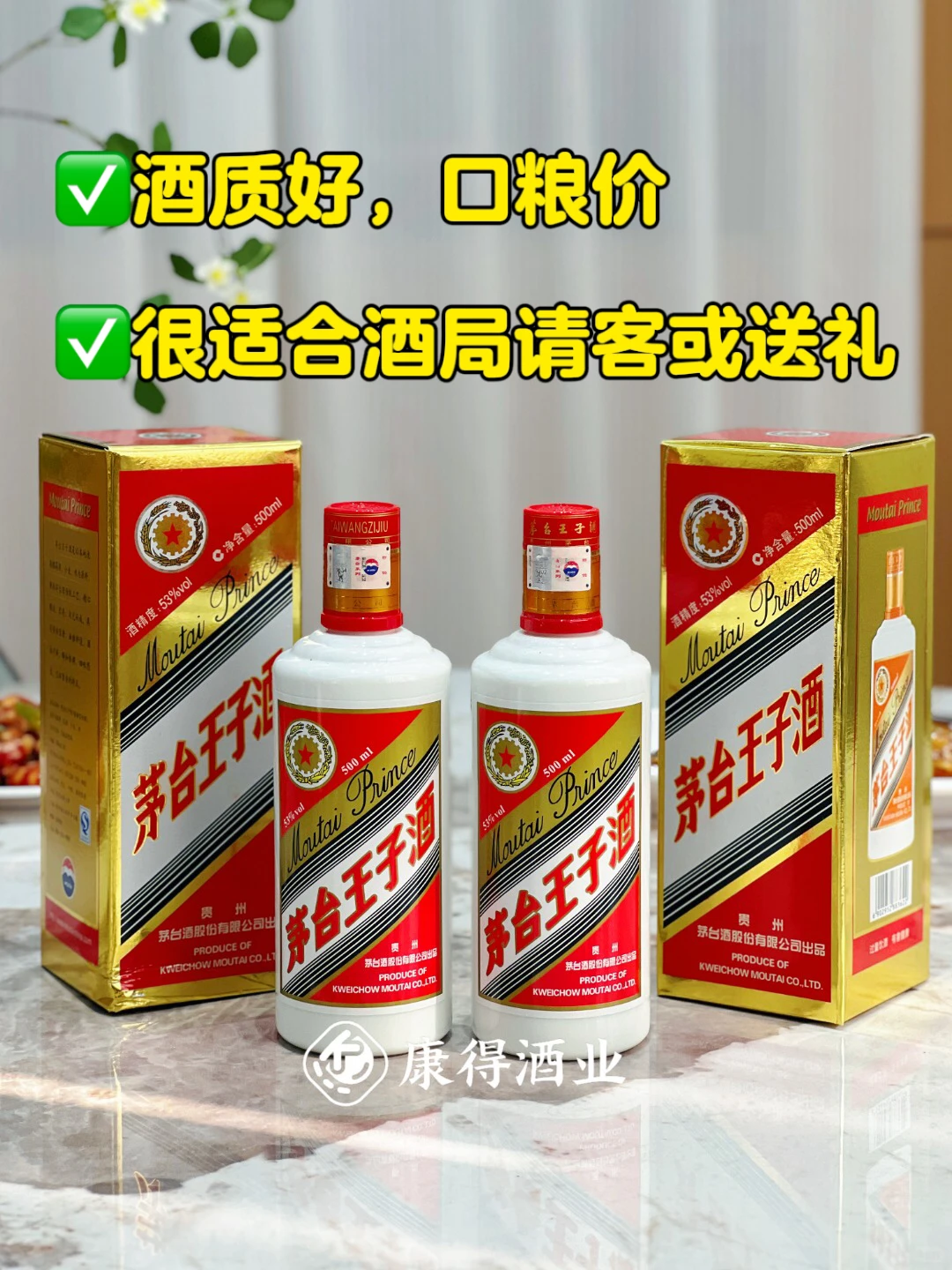 感谢小红书，卖了1000单的高性价比茅台酒