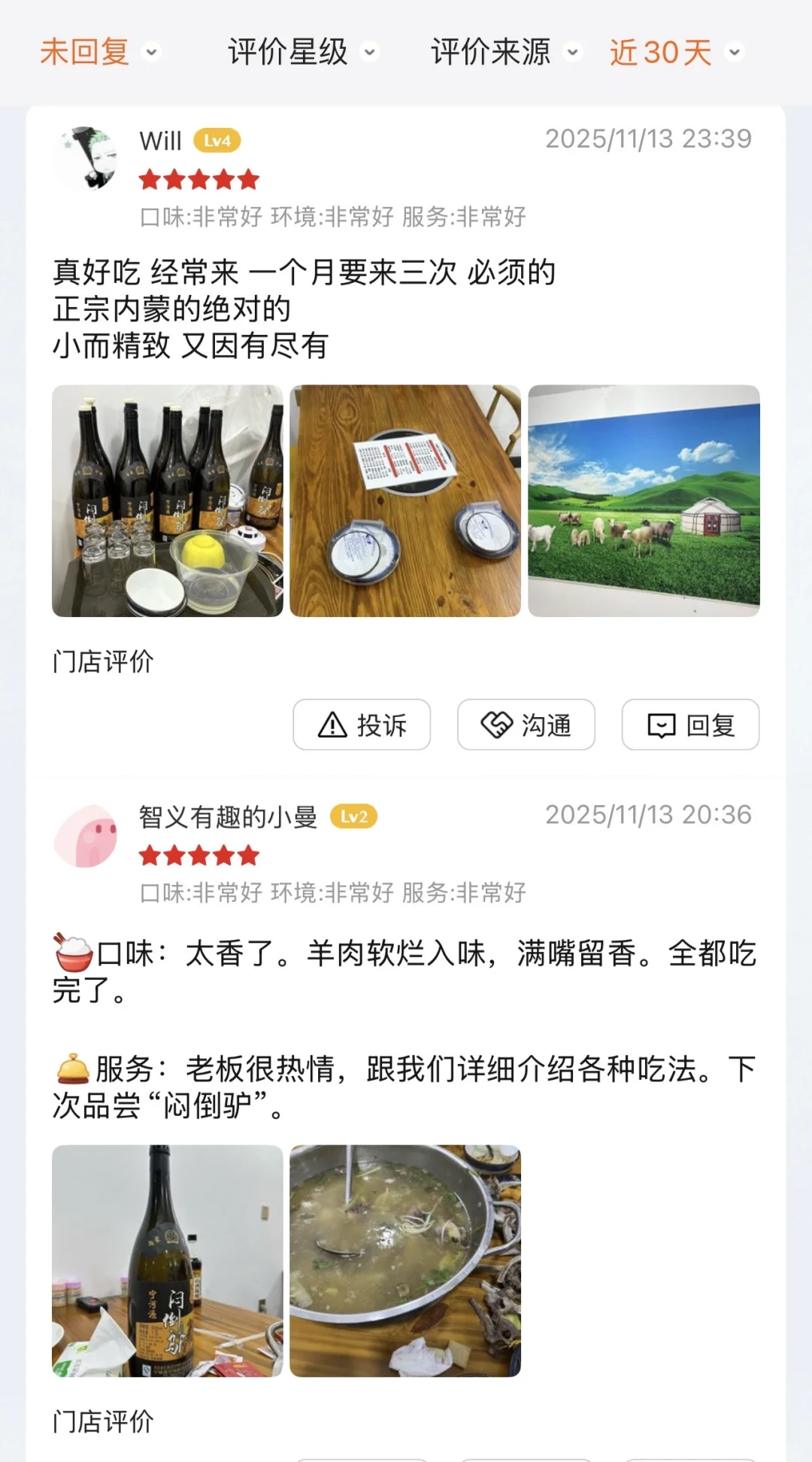 24小时营业、免费喝蒙古白酒