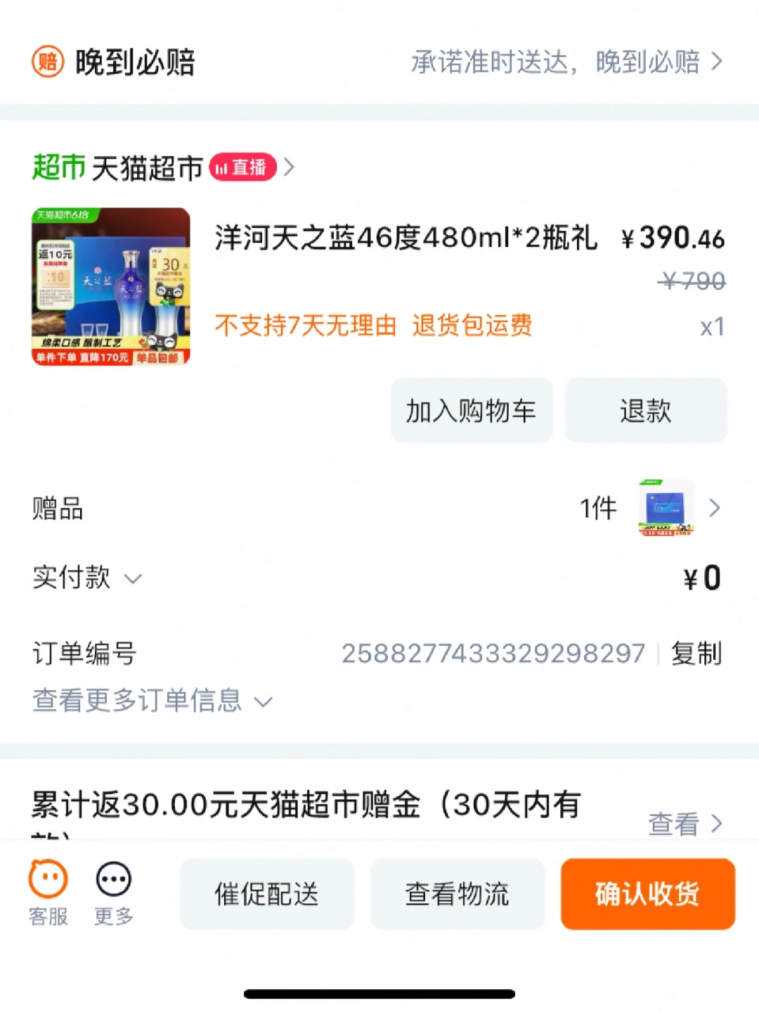 618，又开始了，普五796，天之蓝180一瓶