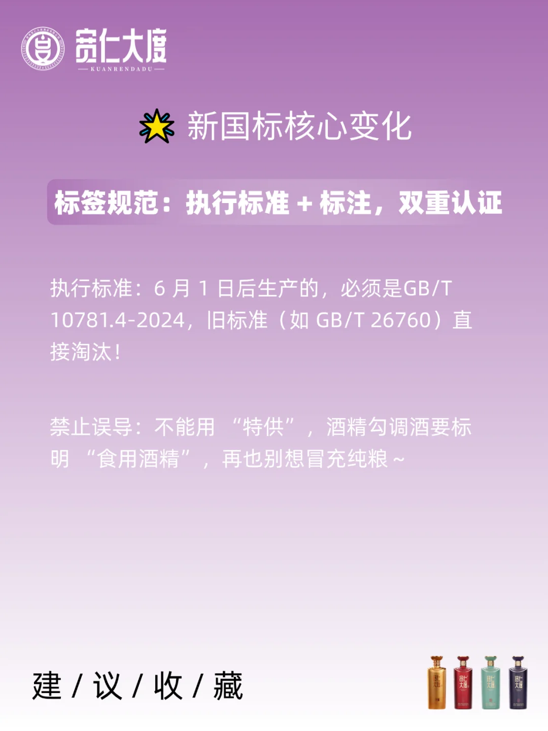 酱香酒新国标来了！这些变化直接影响你喝酒