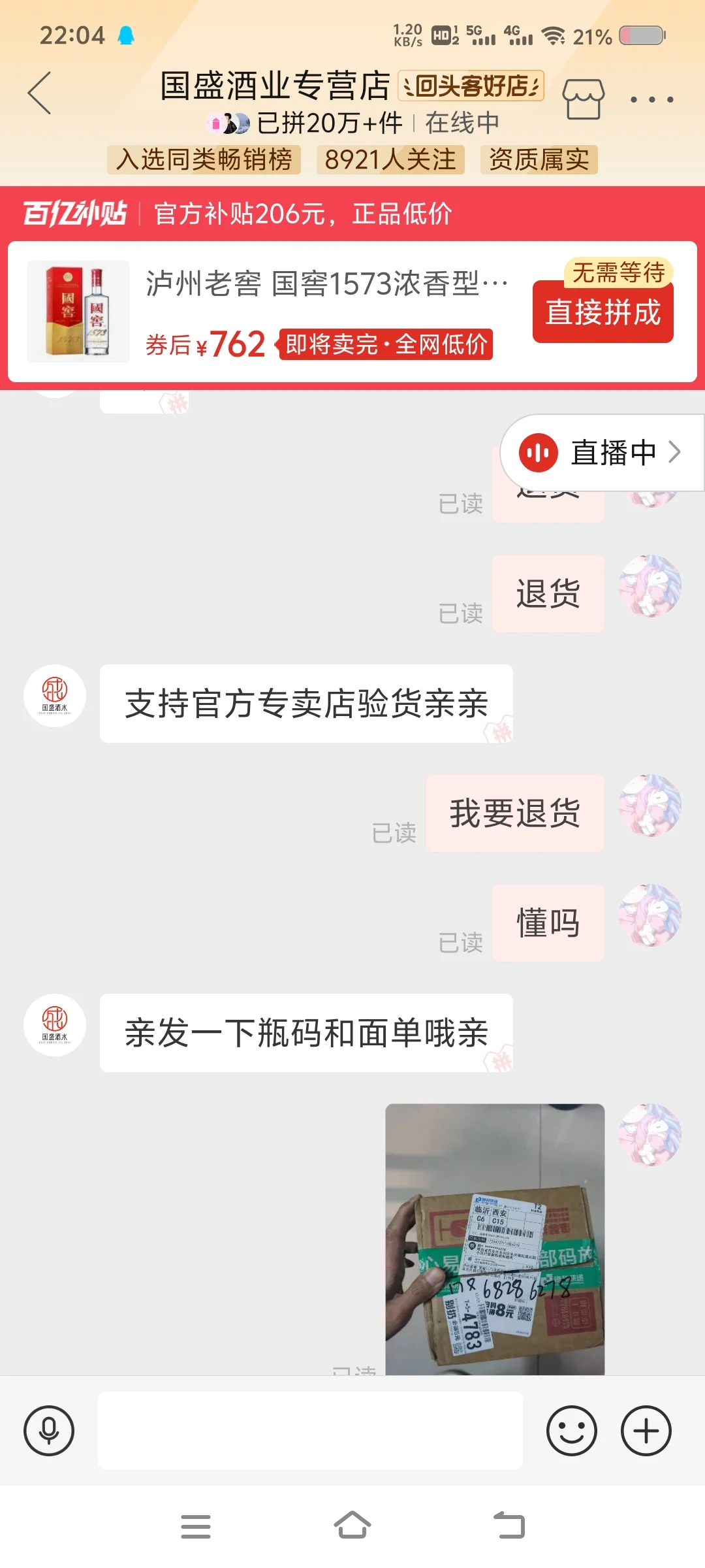 百亿补贴买到假酒！！！！