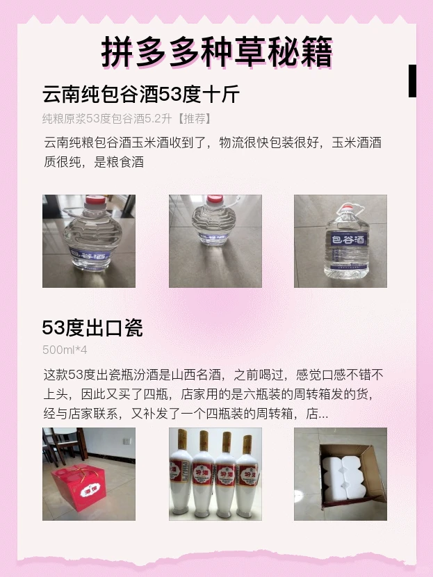 拼多多购物封神榜❗真实反馈不踩雷