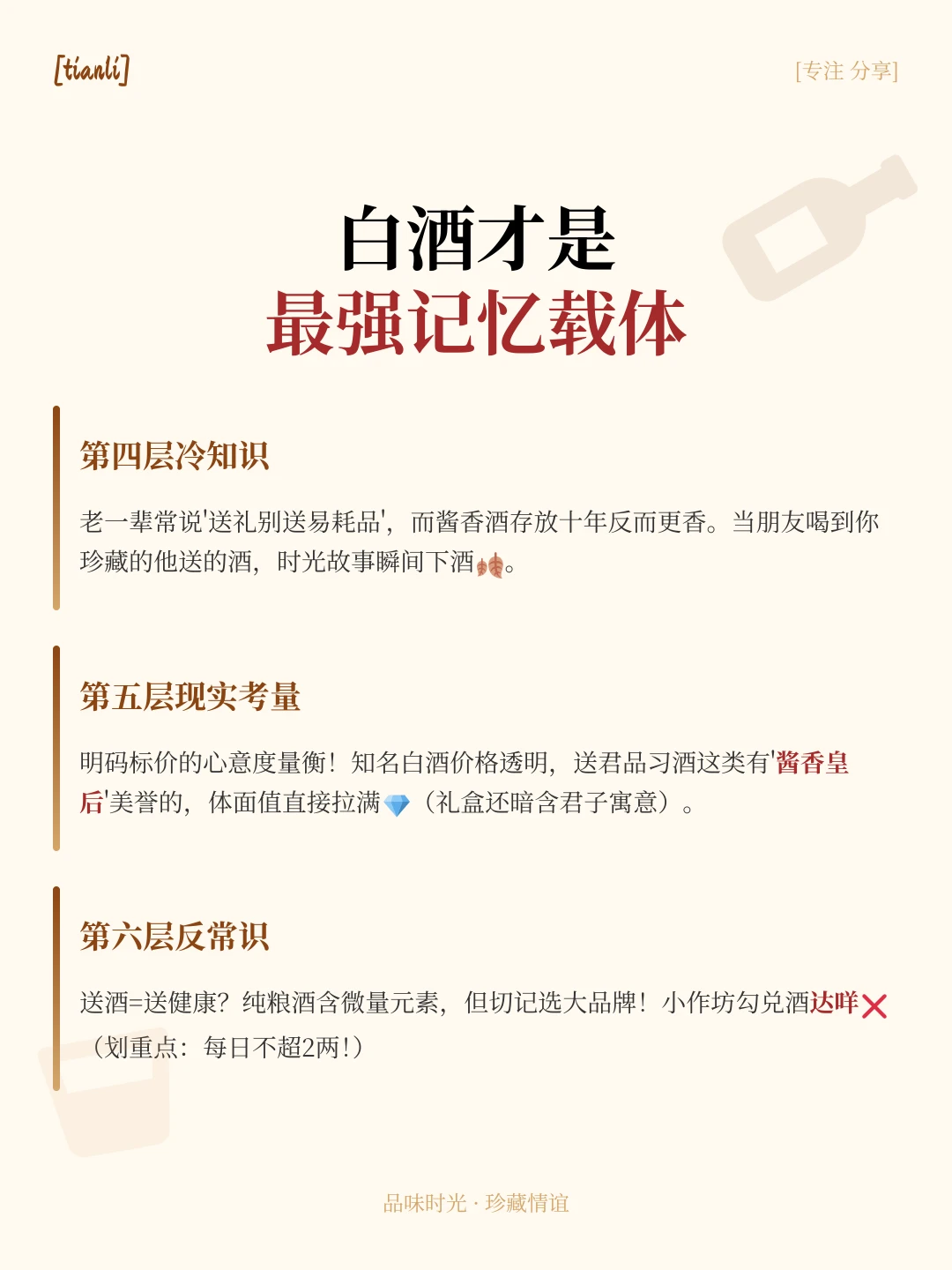 送礼白酒真相！7大国潮文化揭秘