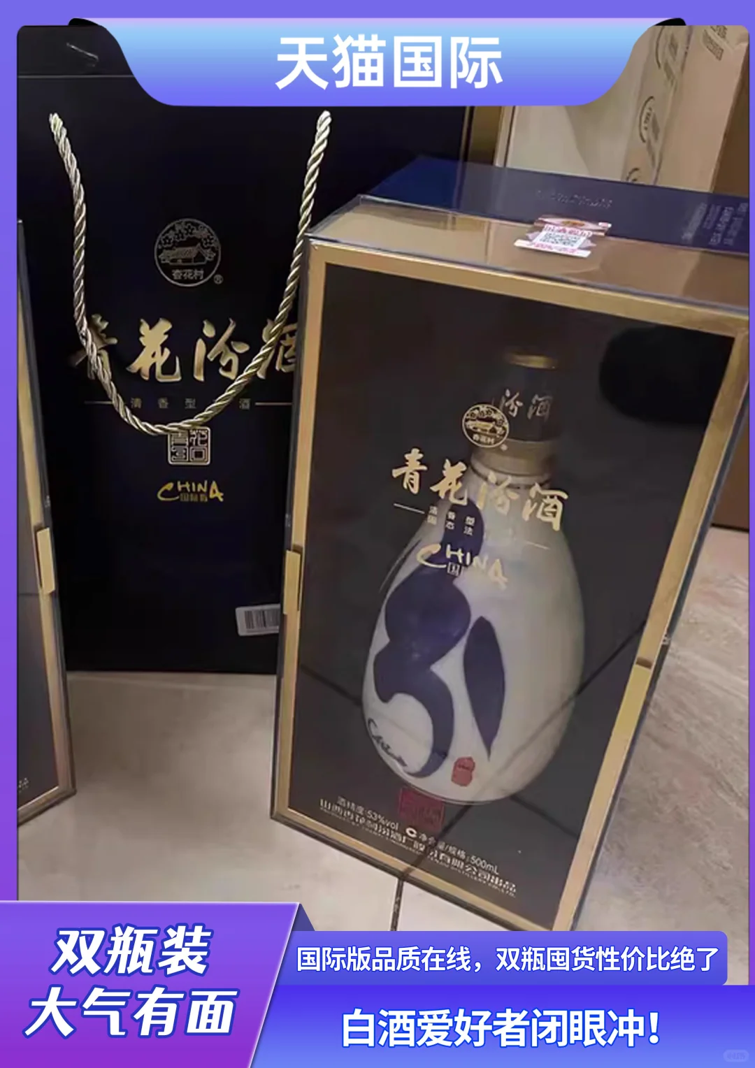 宴请排面王！汾酒青花 30 双瓶太顶了?