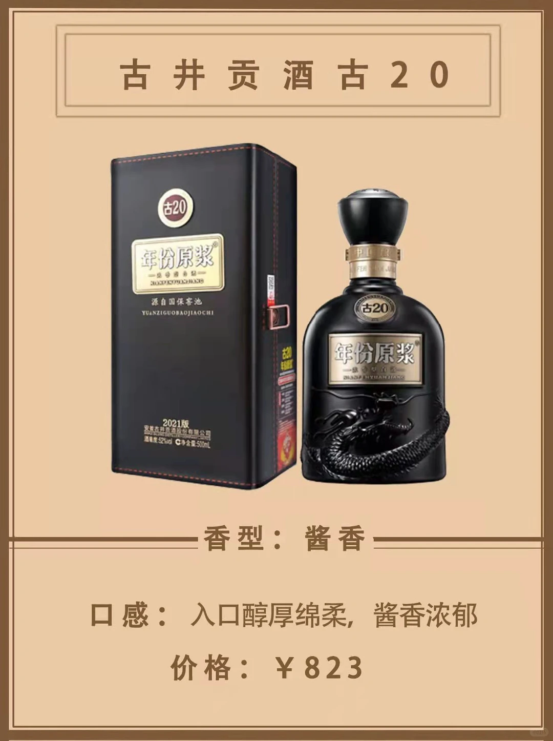 5款适合商务宴请的高端白酒推荐?