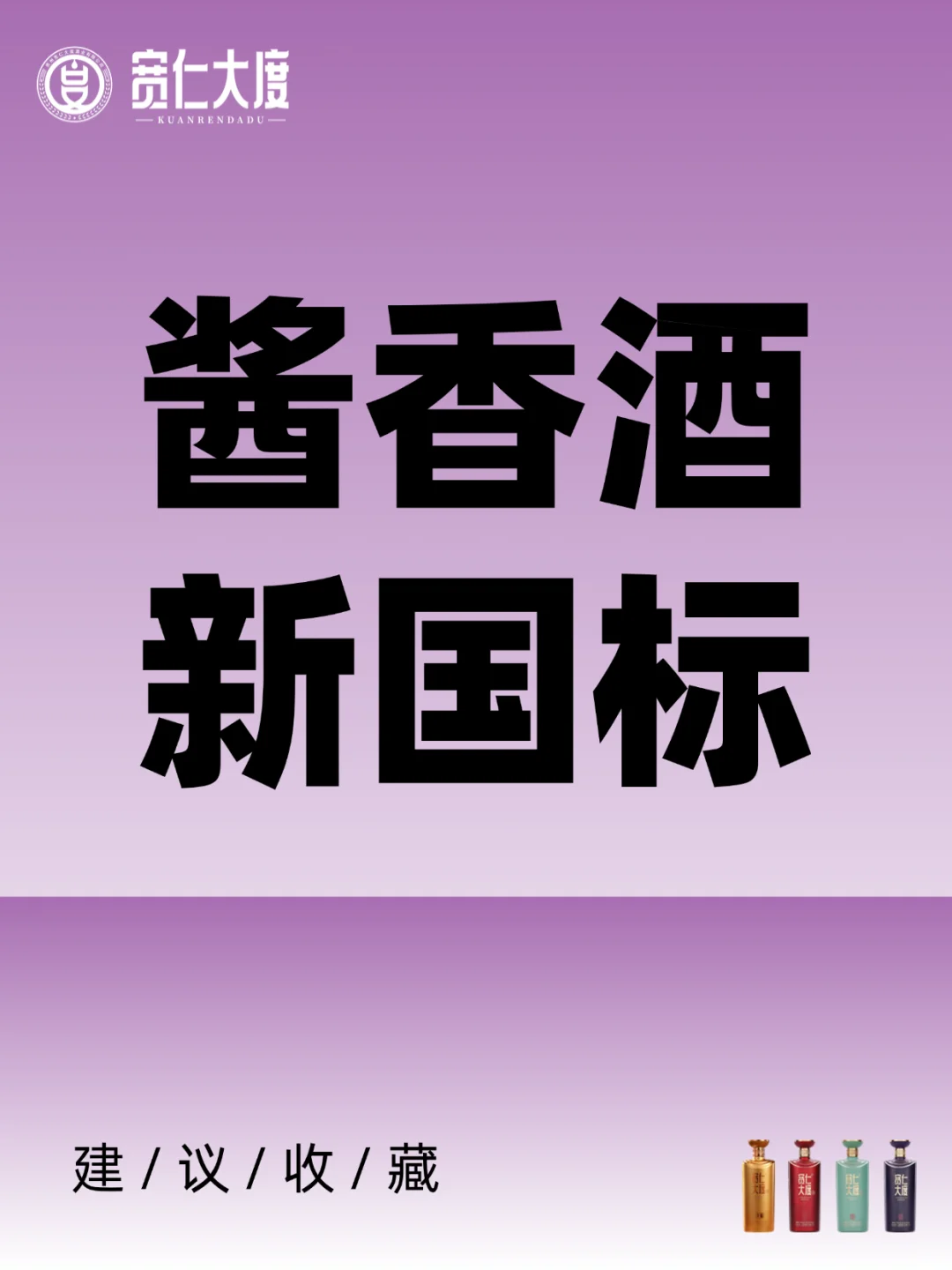 酱香酒新国标来了！这些变化直接影响你喝酒