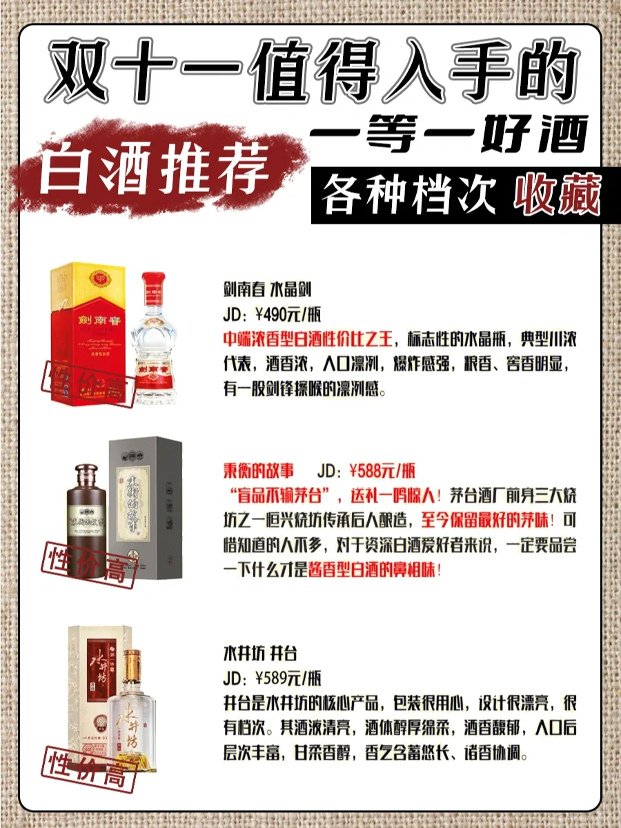 双十一值得入手的白酒推荐❗