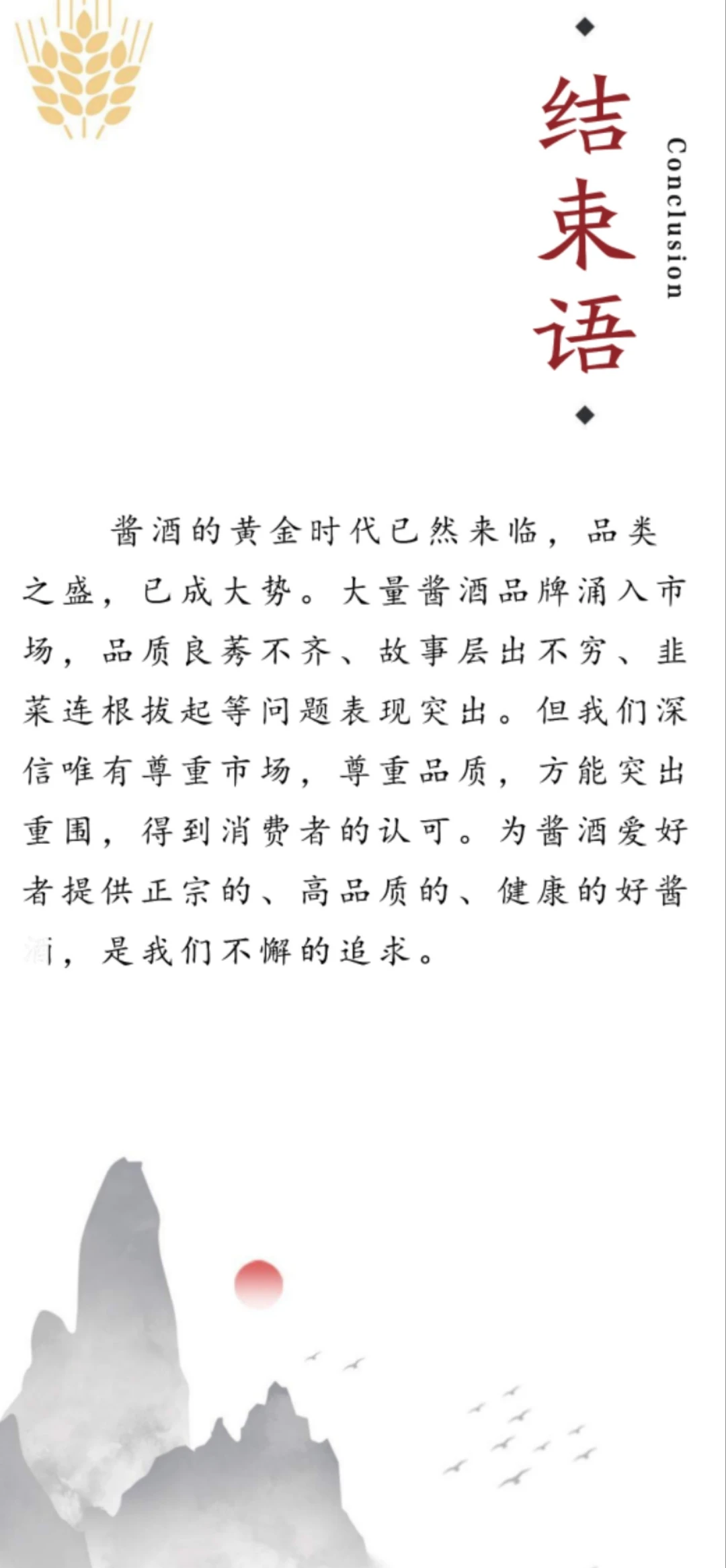 酱酒知识知多少