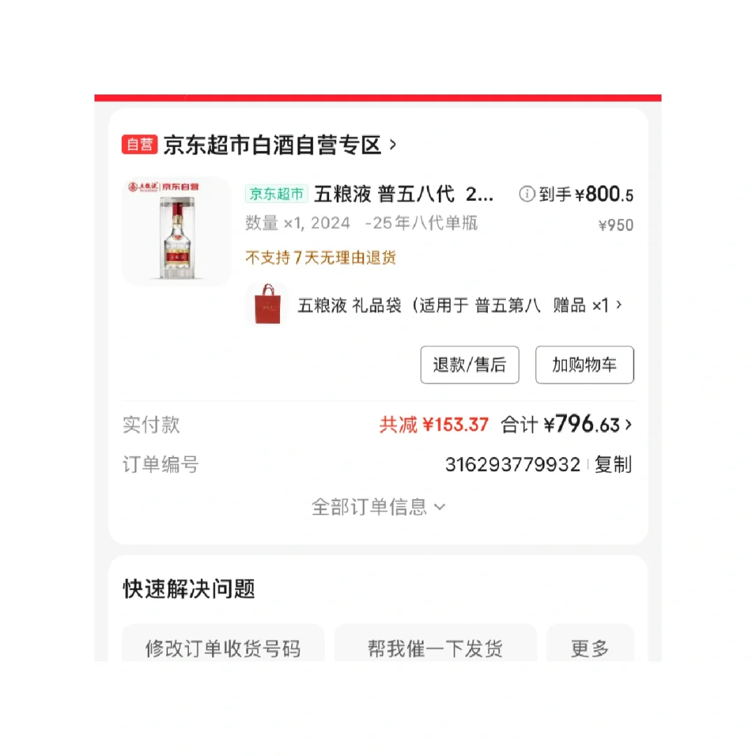 618，又开始了，普五796，天之蓝180一瓶