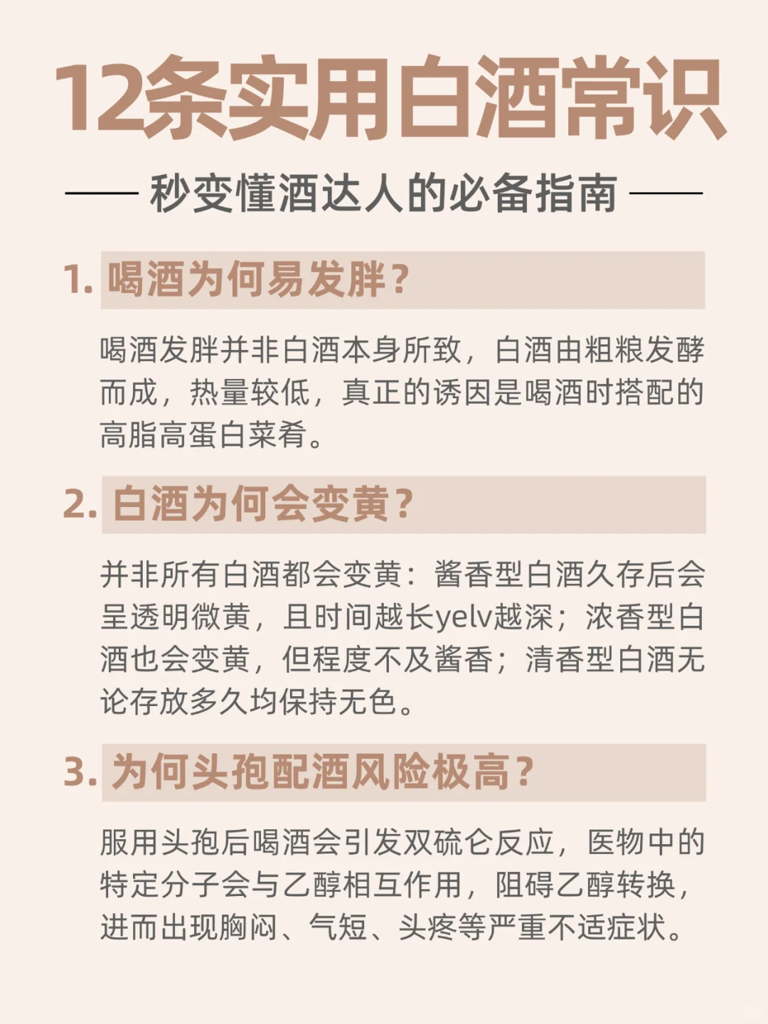 ? 超实用的12条白酒常识