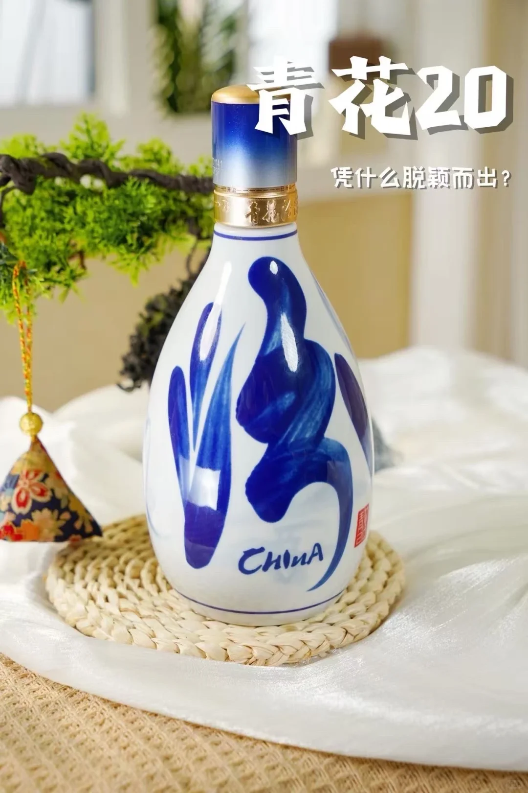青花20凭什么脱颖而出？竟然是...