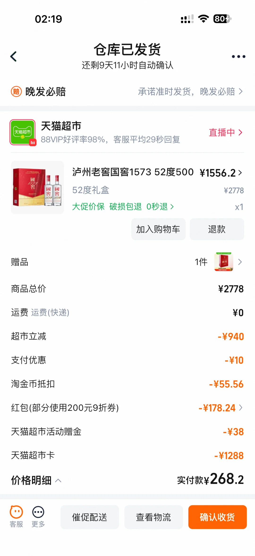 汾酒30➕国窖1573