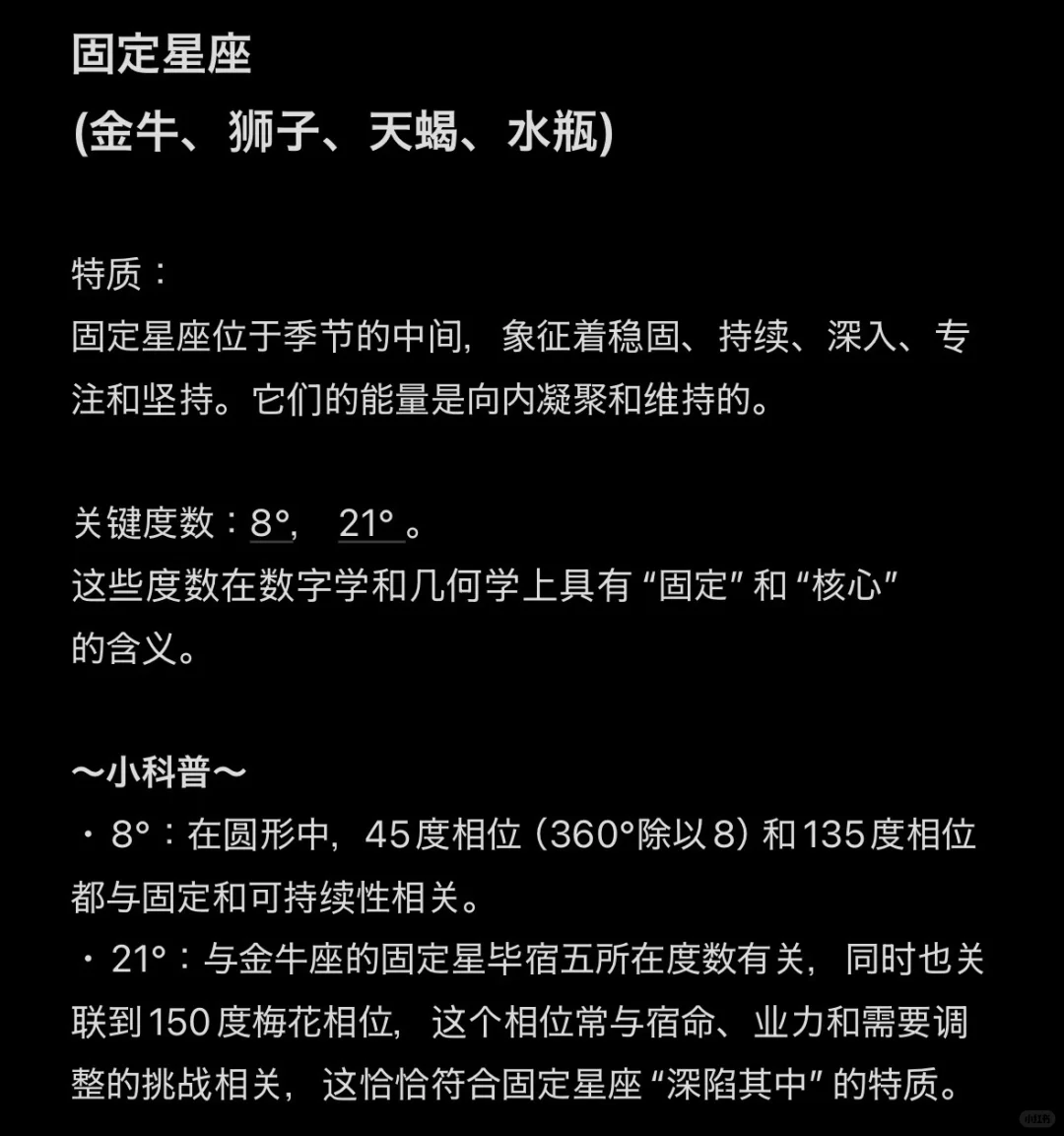 星盘中的星座度数 ①